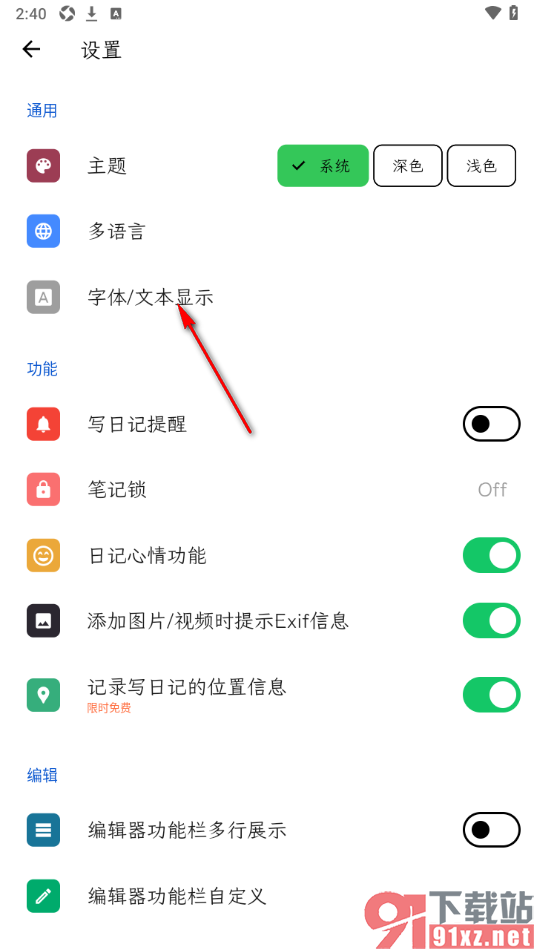 人生笔记APP调整界面字体大小的方法