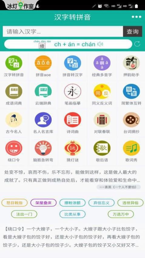 汉字转拼音免费版v8.2.8(1)