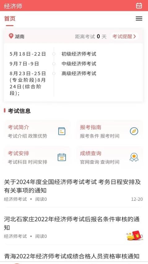 经济师真题库手机版v1.0.0(4)