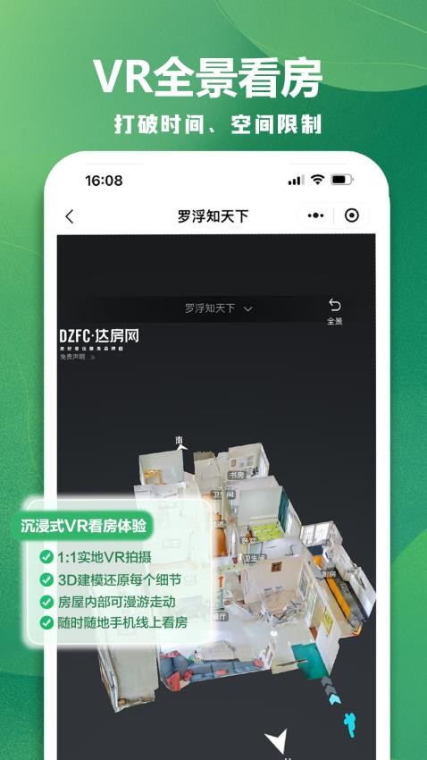 达房网官方版v9.5.88(1)