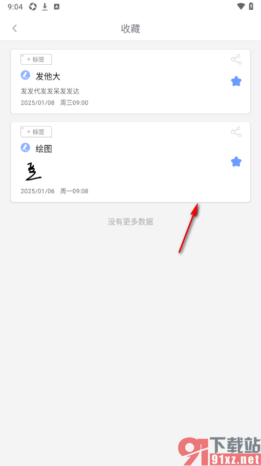 随记备忘录APP快速取消收藏笔记的方法