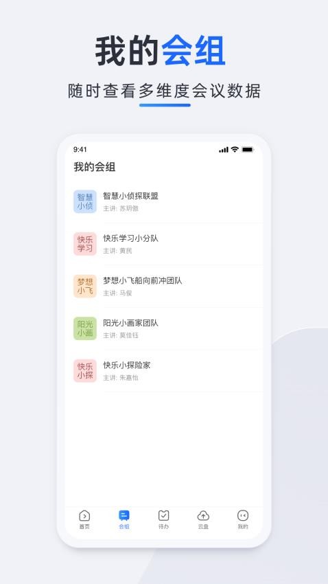 易速会议appv4.2.0.25(2)