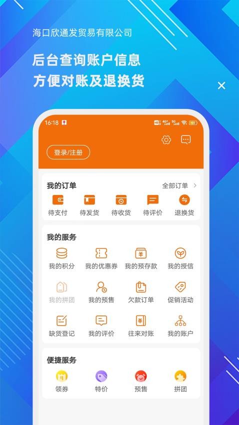 海口欣通发手机版v3.3.802(1)