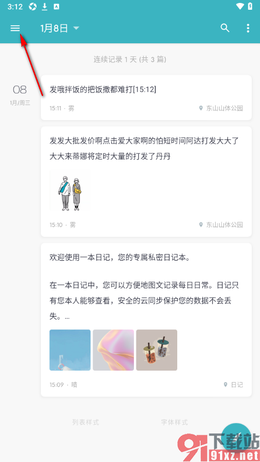 一本日记手机版启用夜间模式功能的方法