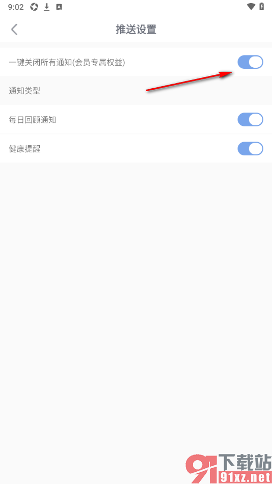 随记备忘录APP启用一键关闭所有通知功能的方法