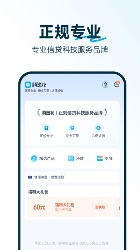 顺逸花贷款appv1.0.5(3)