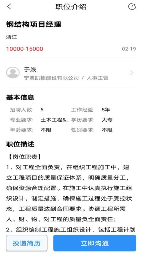 钢结构招聘网官方版v2.4.3截图2