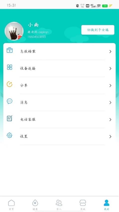 汇医通最新版v4.0.6(2)