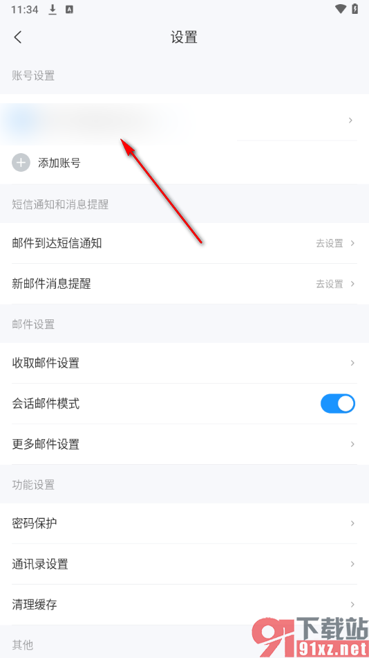 139邮箱APP设置发信邮箱账号的方法