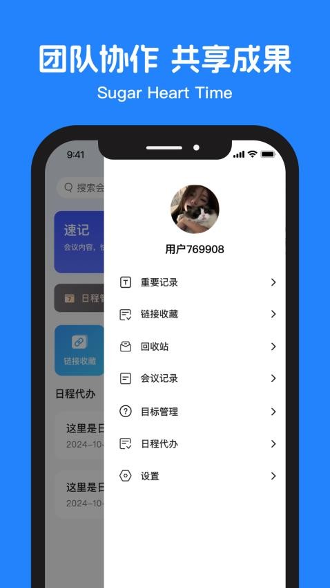 糖心时光appv2.4.0(2)