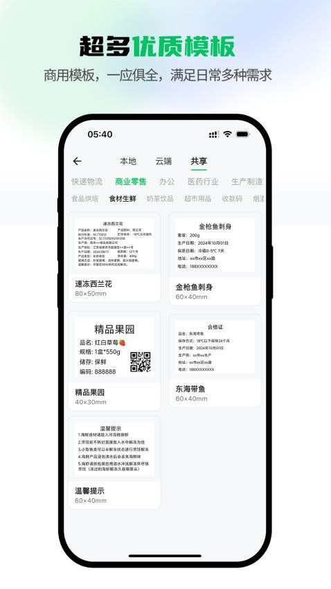 闪电标签软件v1.0.5(4)