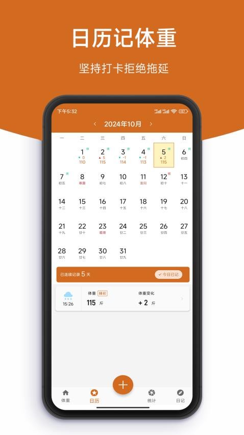 记体重本appv1.16(1)