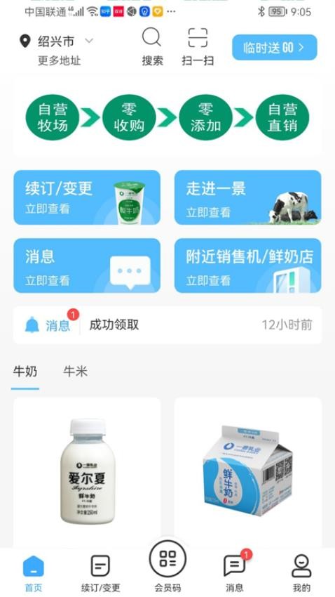 一景乳业官网版v5.2(2)