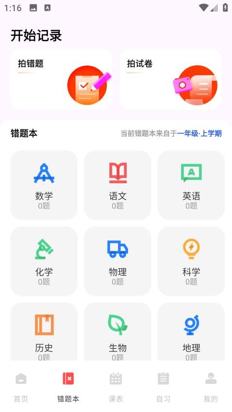 网课搜题酱手机版v1.0.0(1)