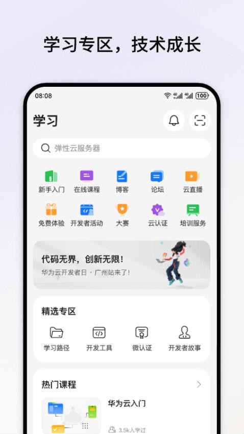 华为云官方版v3.42.0(4)