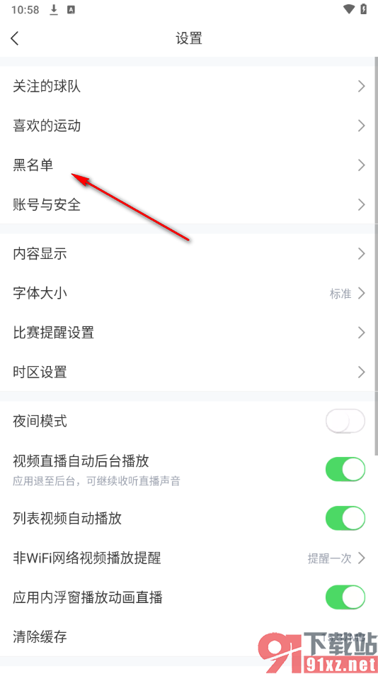 直播吧APP查看黑名单用户的方法