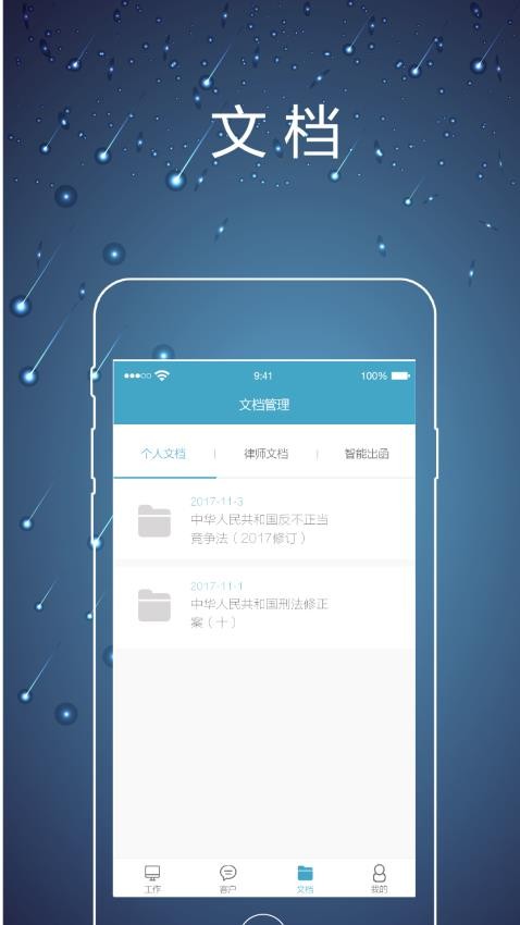 律师镖局官网版v1.97(5)