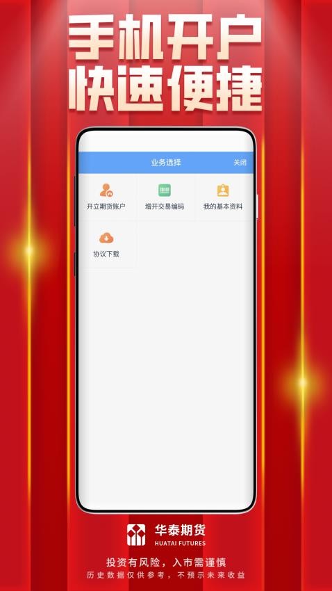 华泰期货开户交易软件官方版v5.6.5.0(2)