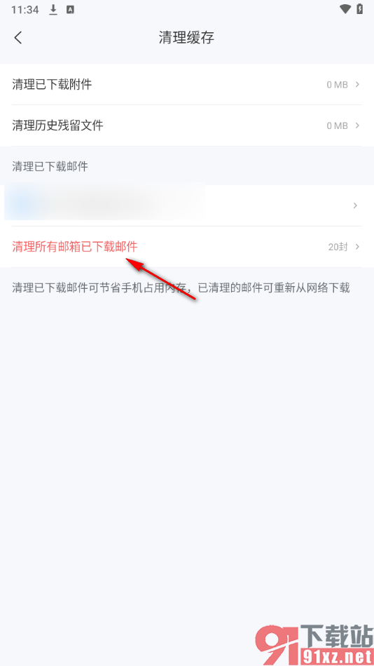 139邮箱APP清理所有邮箱已下载邮件的方法