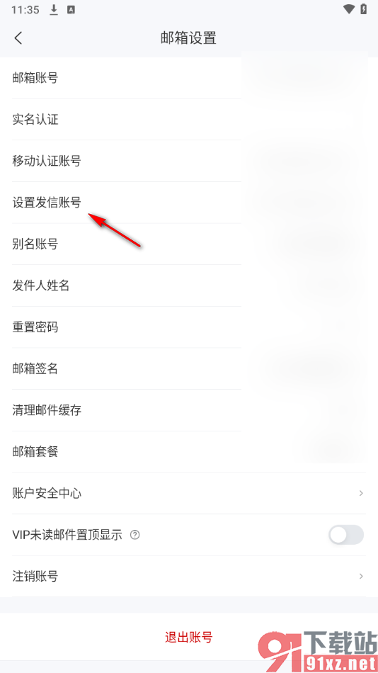 139邮箱APP设置发信邮箱账号的方法