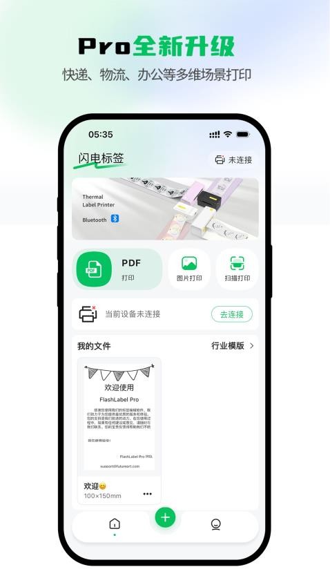 闪电标签软件v1.0.5(2)