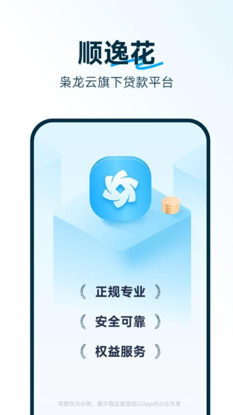 顺逸花贷款appv1.0.5(4)