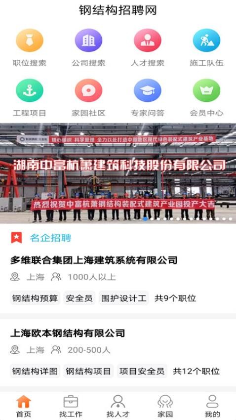 钢结构招聘网官方版v2.4.3截图4