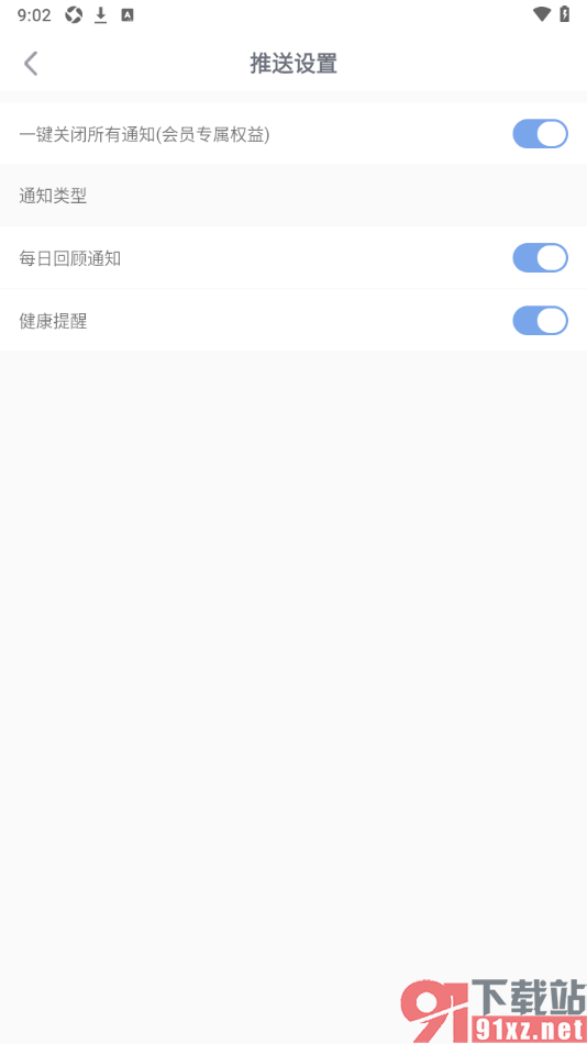 随记备忘录APP启用一键关闭所有通知功能的方法