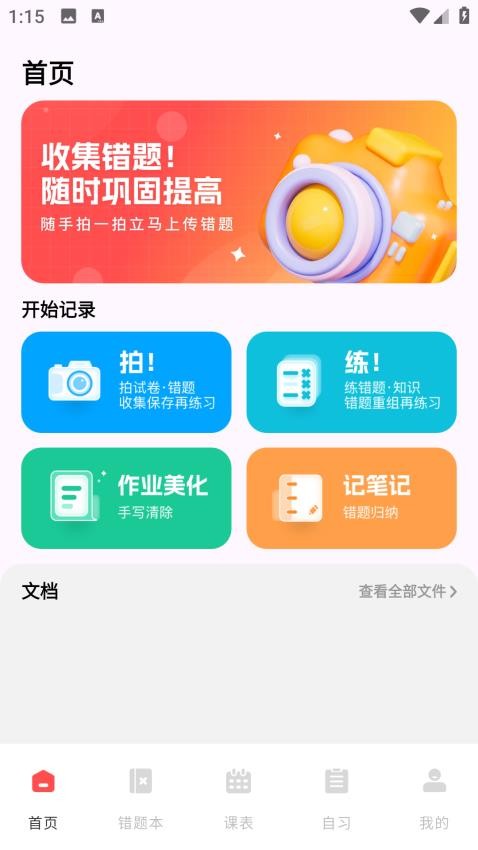 网课搜题酱手机版v1.0.0(2)