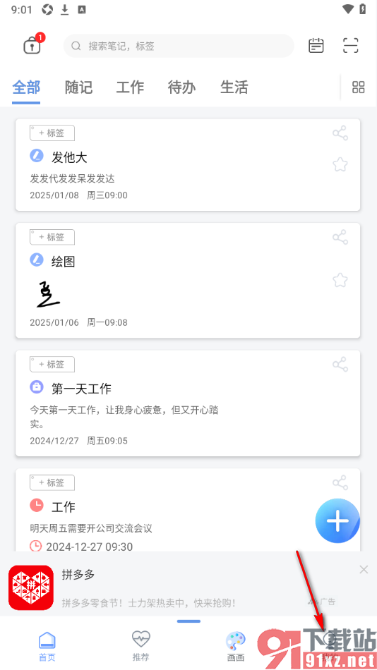 随记备忘录APP清理存储空间的方法