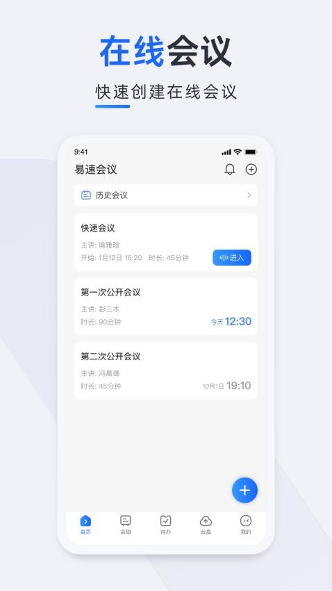 易速会议appv4.2.0.25(1)