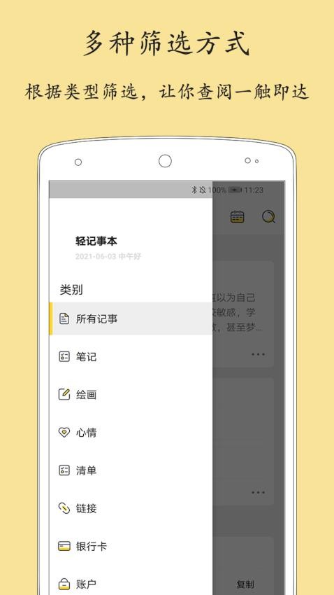 轻记事本免费版v2.3.2(2)