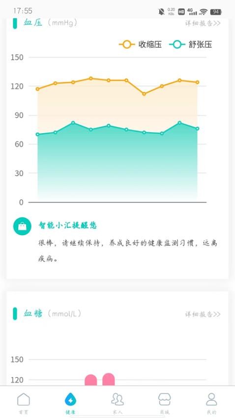 汇医通最新版v4.0.6(3)