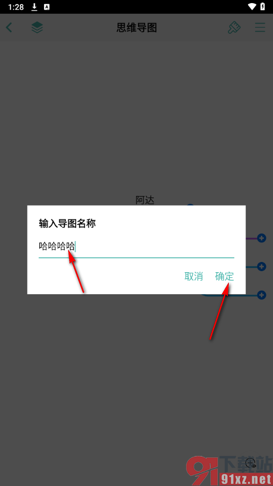 思维导图APP保存思维导图的方法