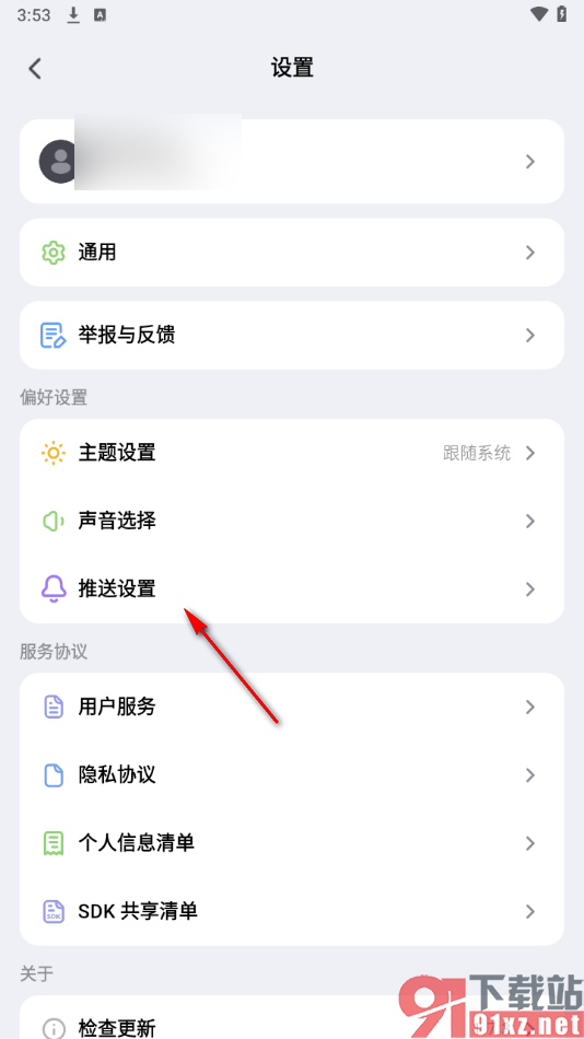 Kimi 智能助手APP关闭推送设置功能的方法