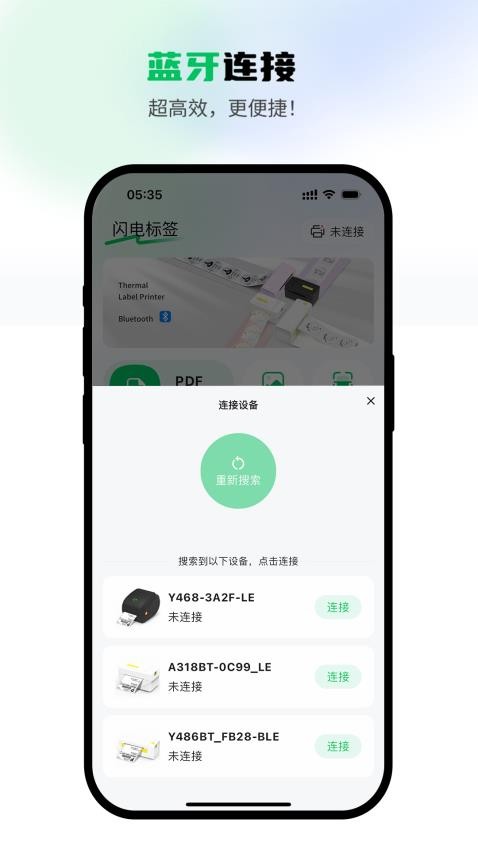 闪电标签软件v1.0.5(3)