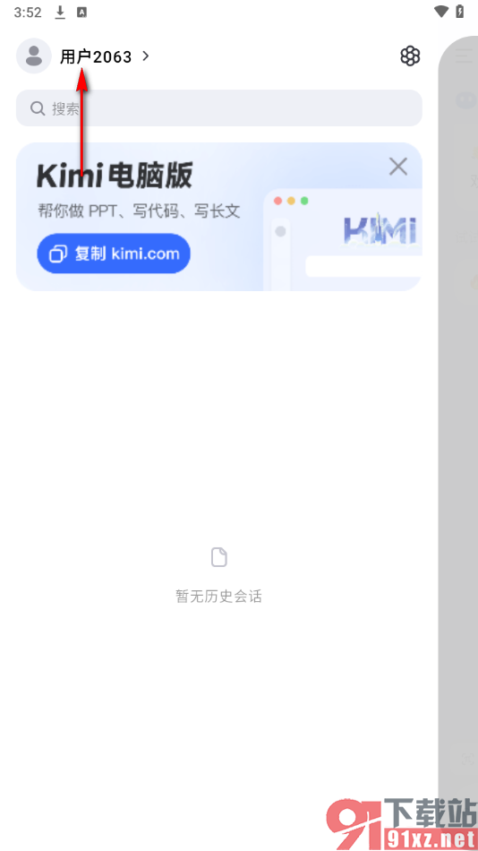 Kimi 智能助手APP关闭推送设置功能的方法