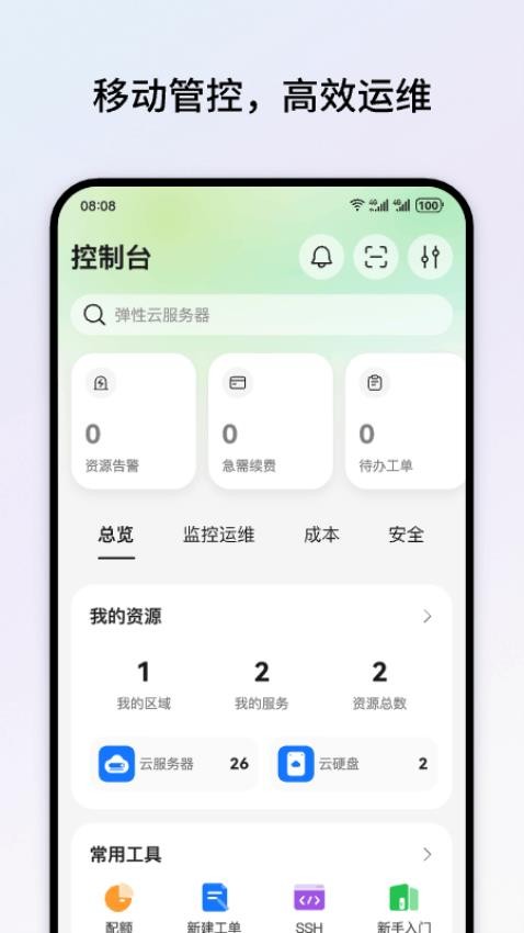 华为云官方版v3.42.0(5)