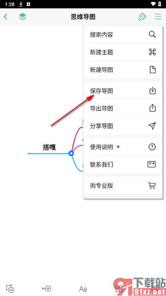 思维导图APP保存思维导图的方法
