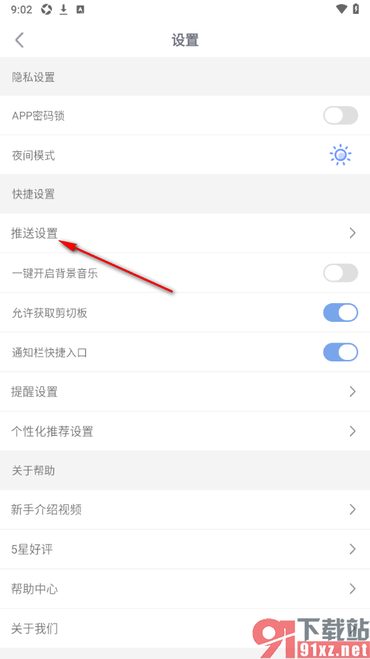 随记备忘录APP启用一键关闭所有通知功能的方法