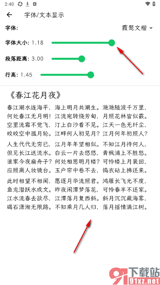 人生笔记APP调整界面字体大小的方法
