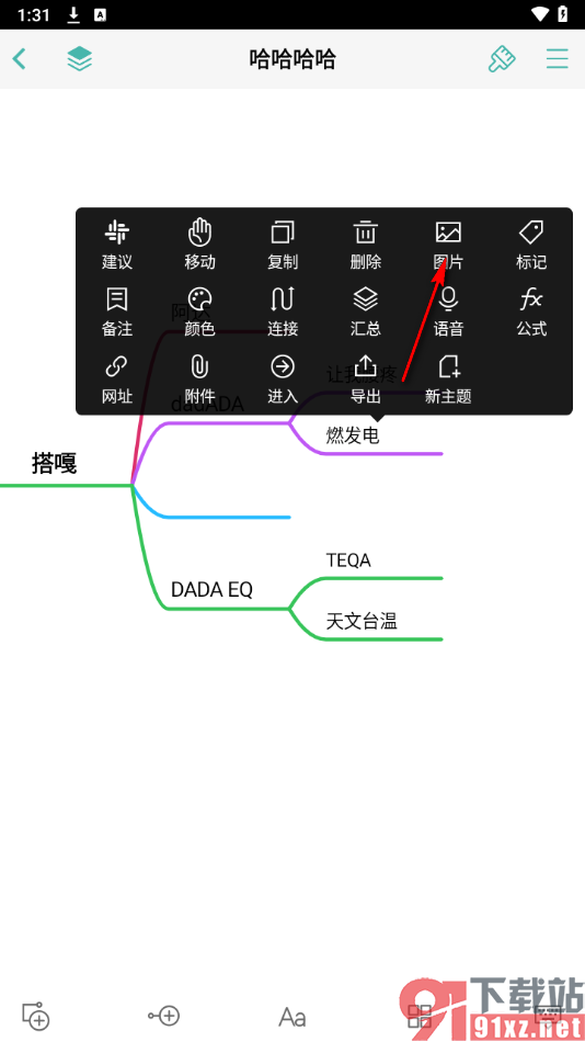思维导图APP在主题框中添加图片的方法