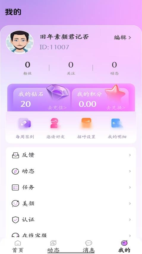 缘心平台v1.0.1(1)