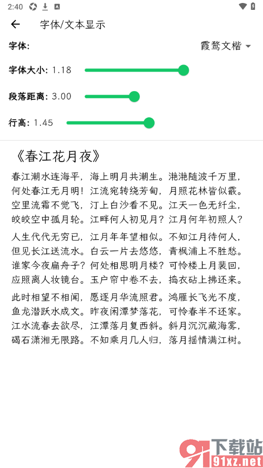 人生笔记APP调整界面字体大小的方法