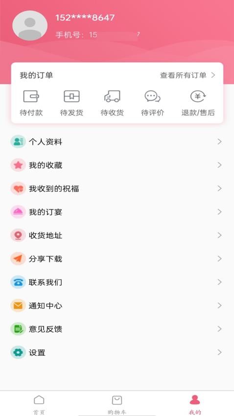 生日宝典手机版v1.4.29(1)