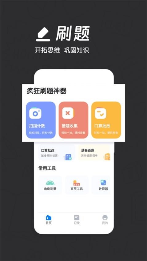 AI快问搜题软件v1.1.0(2)