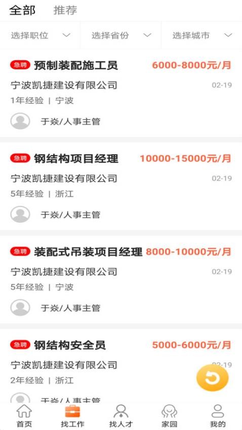 钢结构招聘网官方版v2.4.3截图3