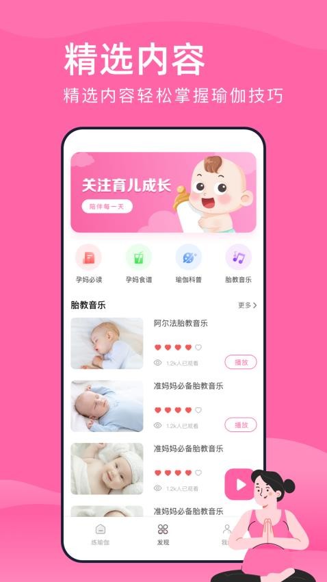 孕妇瑜伽最新版v2.4.8(3)