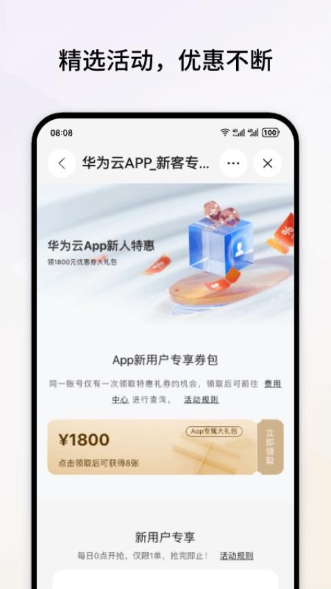 华为云官方版v3.42.0(3)