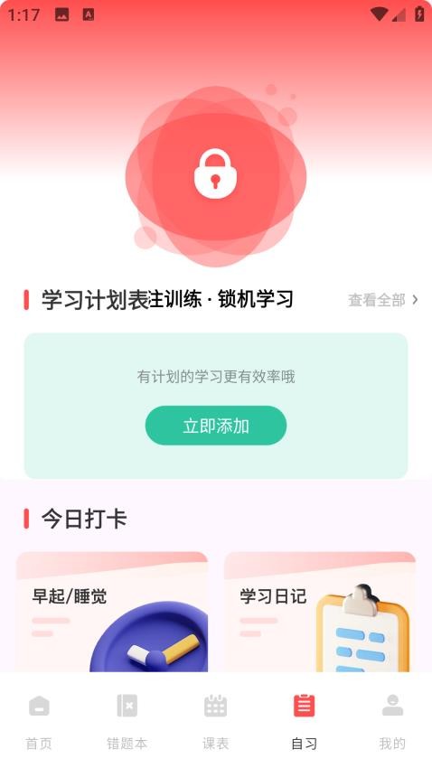 网课搜题酱手机版v1.0.0(3)